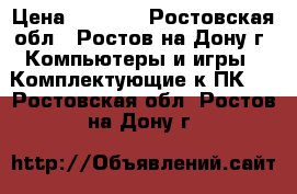 Nvidia geforce gtx 660 › Цена ­ 4 500 - Ростовская обл., Ростов-на-Дону г. Компьютеры и игры » Комплектующие к ПК   . Ростовская обл.,Ростов-на-Дону г.